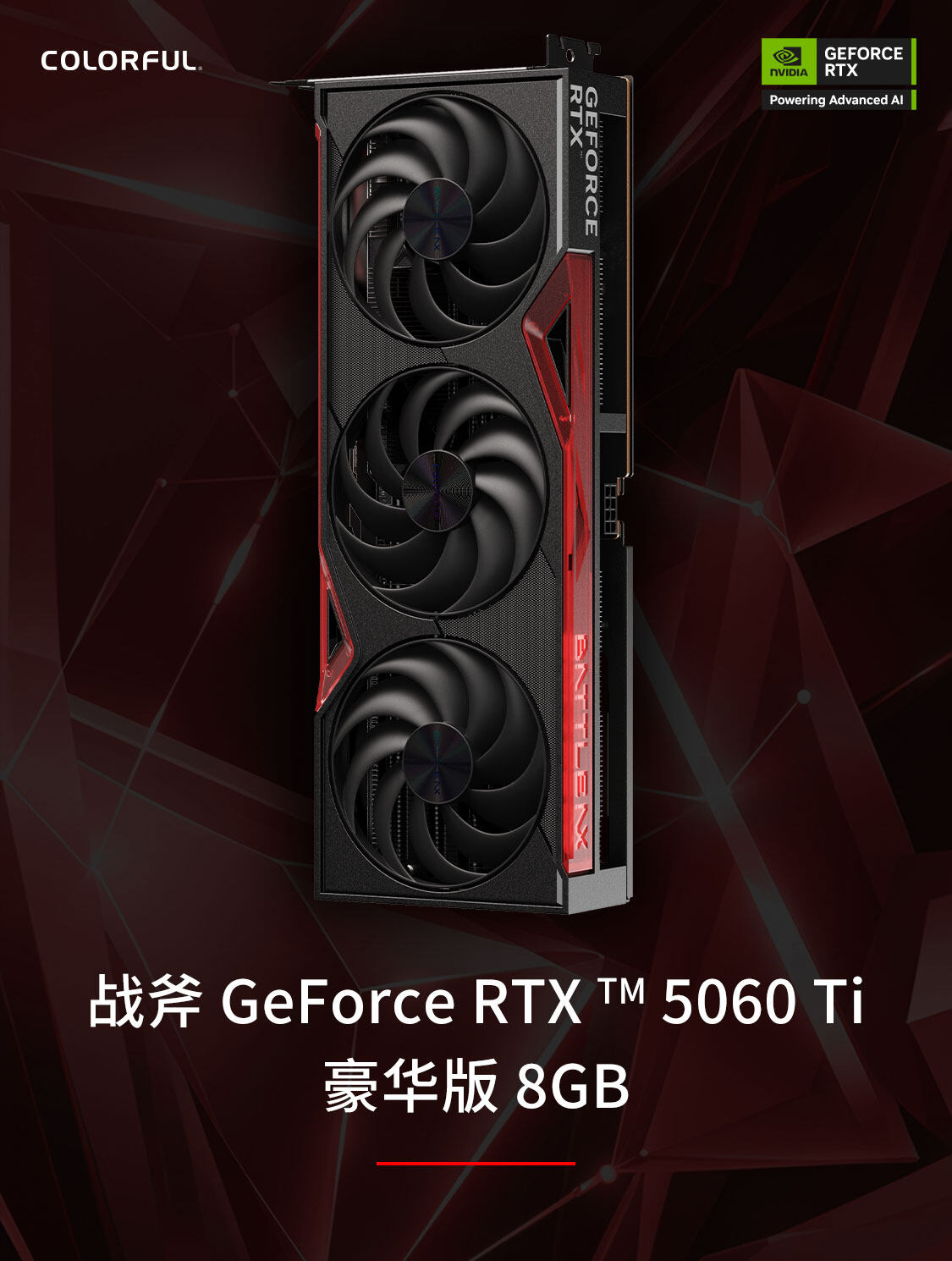 3520元  七彩虹RTX 5060 Ti 战斧豪华版 16G显卡  电脑游戏电竞直播AI设计DLSS4网游3A视频剪辑好帮手
