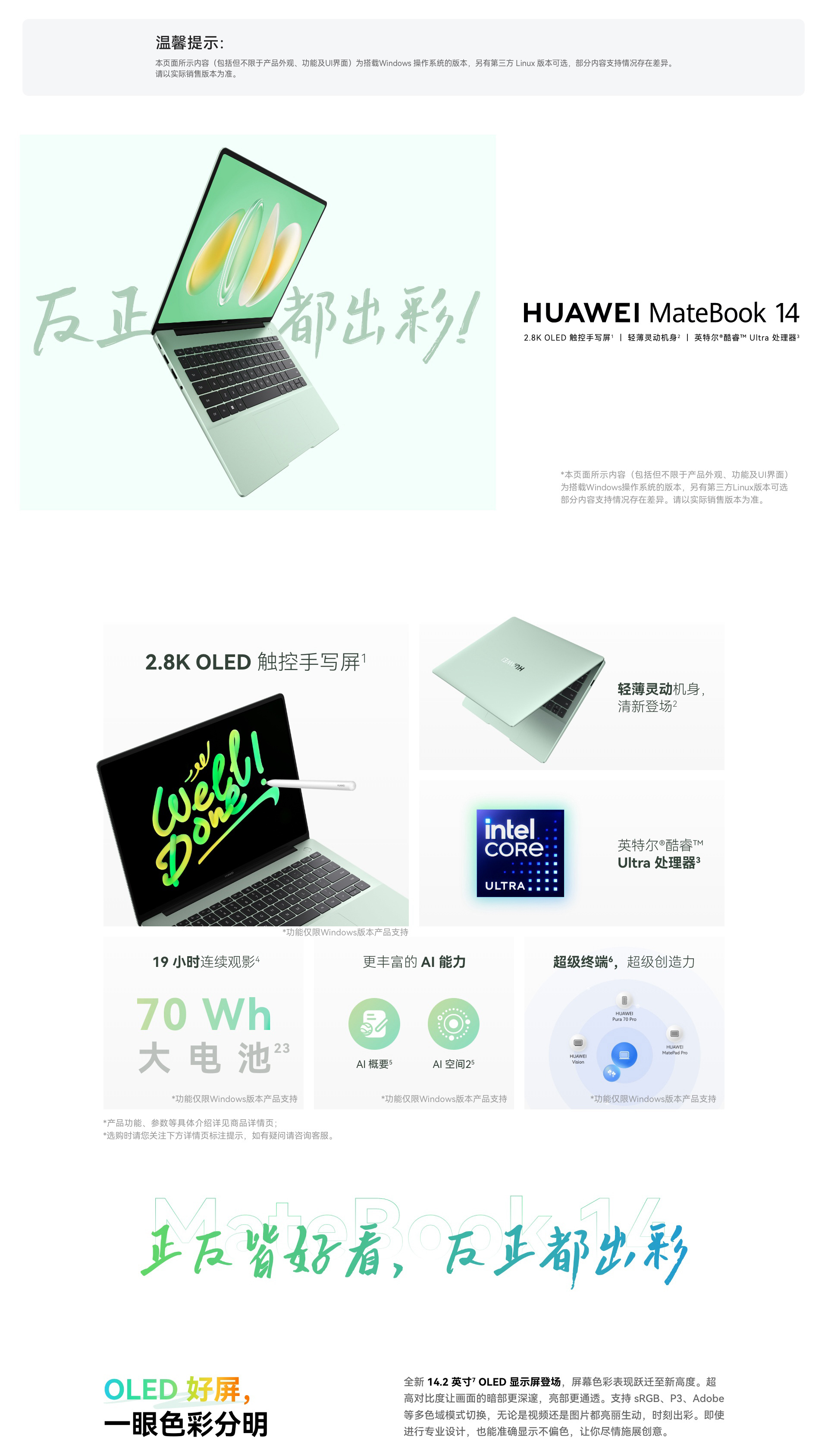 HUAWEI MateBook 14  Ultra 5 16GB 1TB 笔记本 官网价5799元  实体店活动价5280元送包鼠标